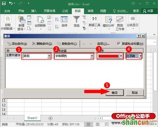 excel数据按字体颜色进行排序的方法