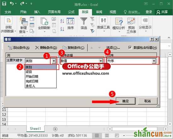 excel数据按字体颜色进行排序的方法