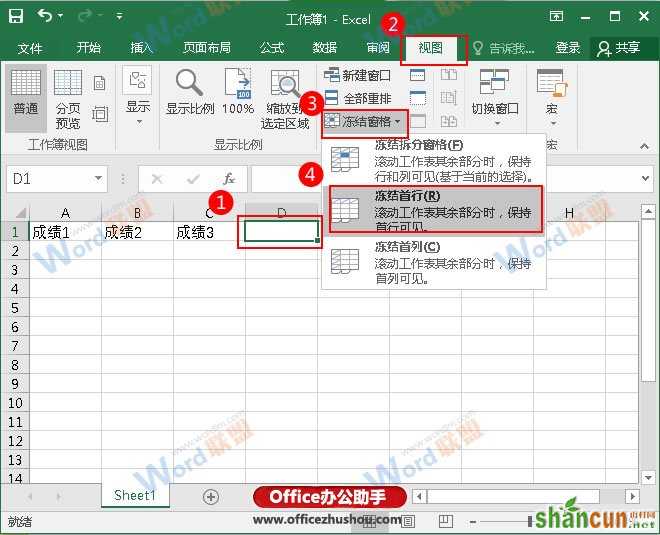 Excel中如何固定单行表头或多行表头   山村