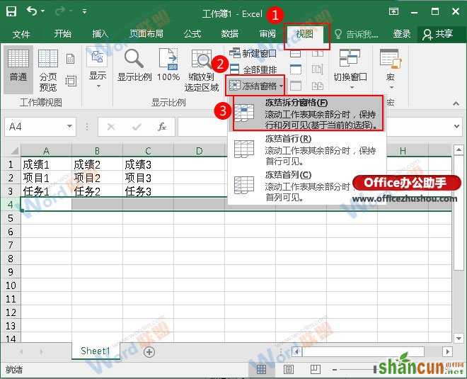 在Excel中固定单行表头或多行表头的方法