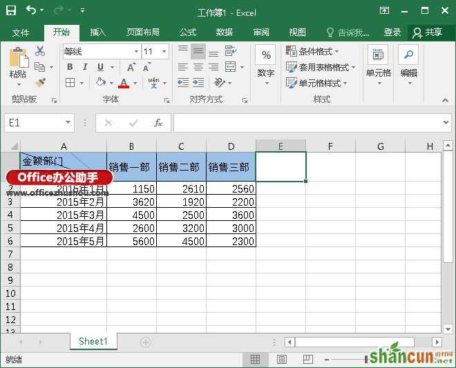 在Excel中制作双斜线表头的方法