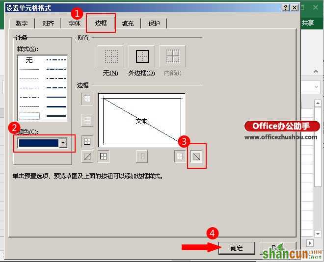 在Excel中制作双斜线表头的方法