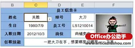 使用Excel制作动态员工信息卡的方法