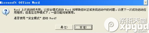 word安全模式怎么解除？word安全模式解除方法