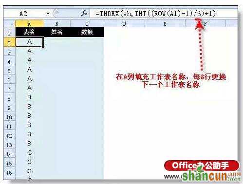 使用excel函数公式合并多个工作表的方法