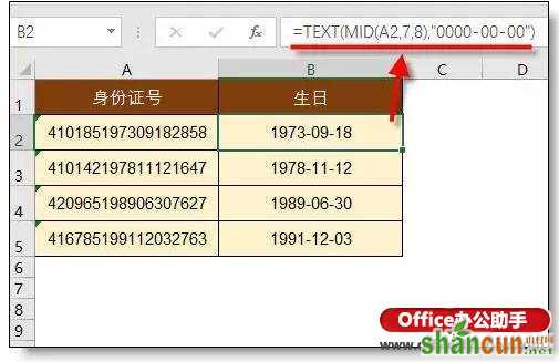  Excel怎么设置从身份证号中提取生日？  山村