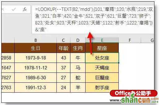 从身份证号中提取生日的几种方法