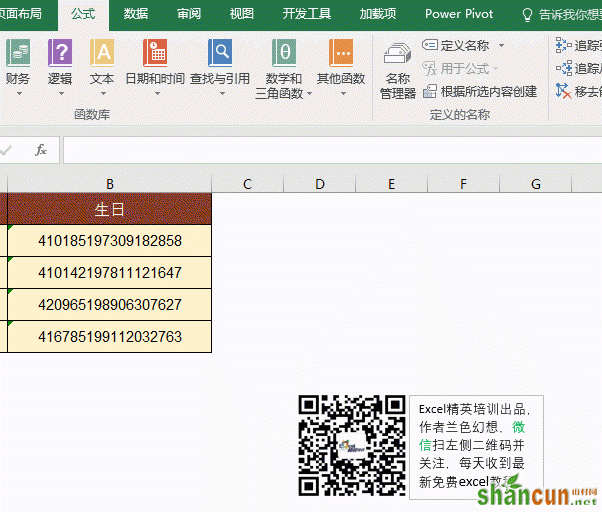 从身份证号中提取生日的几种方法