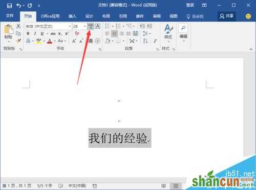 Word2016中为中文字体添加拼音