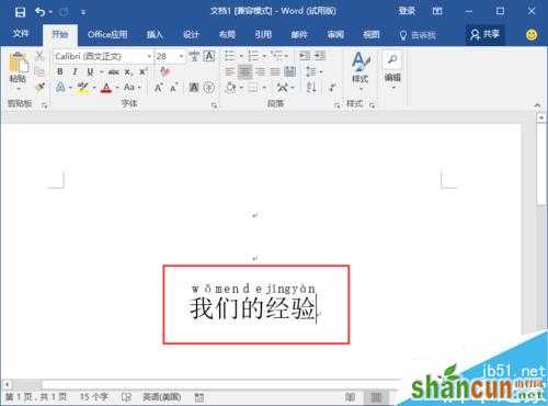 Word2016中为中文字体添加拼音