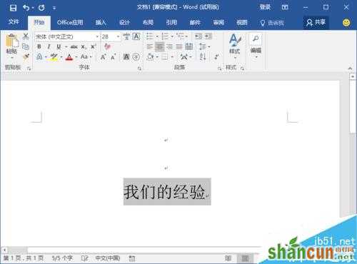 Word2016中为中文字体添加拼音