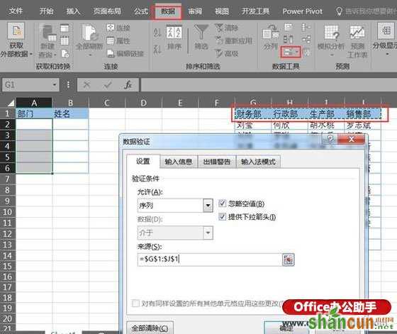 EXCEL制作二级下拉菜单的方法