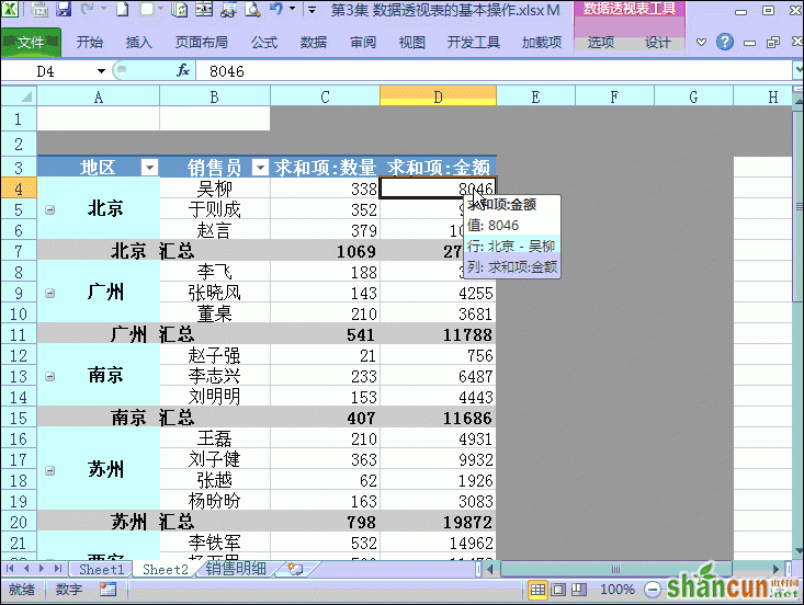 Excel数据透视表10大常用技巧