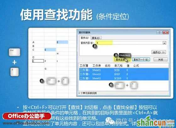 选取单元格区域的13种方法