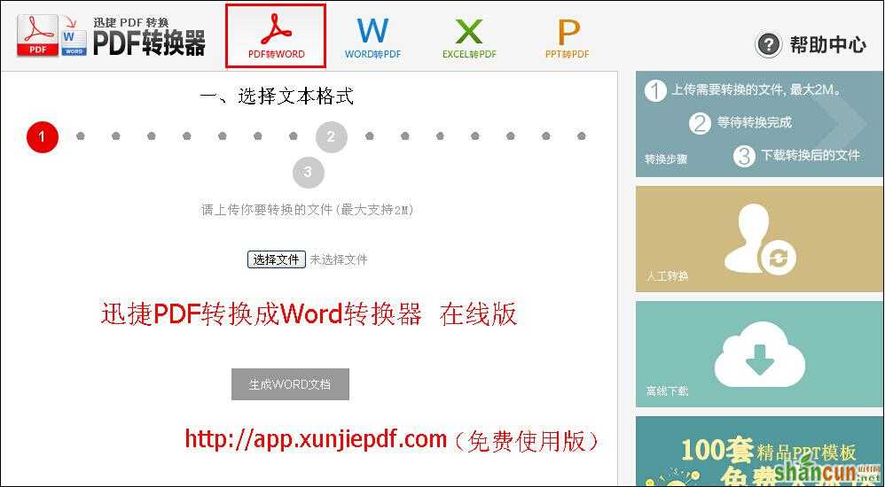 pdf转怎么换成word文档 山村