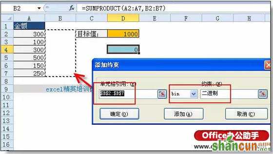 使用规划求解来解决excel自动凑数求和的方法