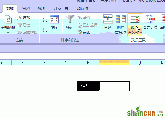 Excel怎么制作下拉菜单  山村