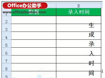 如何实现动态记录Excel数据录入时间  山村