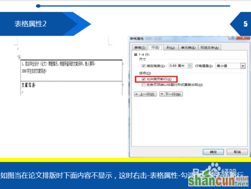 word表格中文字显示不全怎么解决