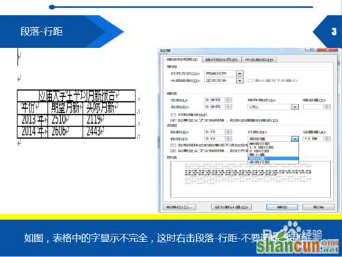 word表格中文字显示不全怎么解决