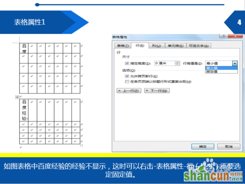 word表格中文字显示不全怎么解决