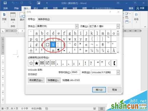 Word2016怎么输入人民币符号? 山村