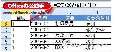 制作带有页小计的Excel数据表