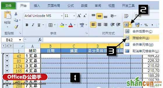 制作带有页小计的Excel数据表