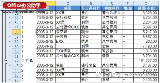 制作带有页小计的Excel数据表