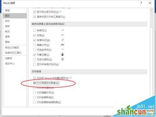 Word2016文档背景颜色/图片怎么打印 山村