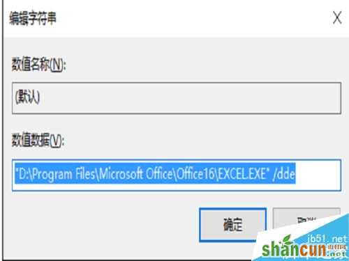 Excel2016无响应怎么办？Excel2016打开无响应的解决方法