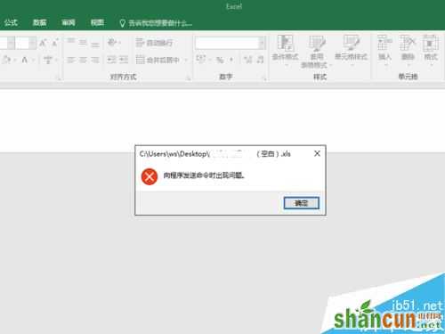 Excel2016打不开无响应怎么办 山村