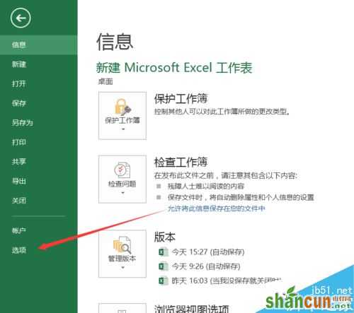 Excel2016如何累加运算 山村