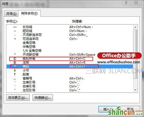 Word 2013中如何轻松输入商标、版权等特殊符号