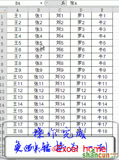 excel表格10个小技巧    山村