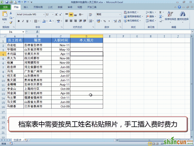 最受欢迎的10个Excel技巧