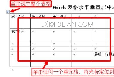 word表格水平居中，word水平居中怎么设置 山村