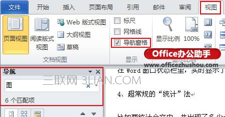 Word 2010文档字数统计的4种方法