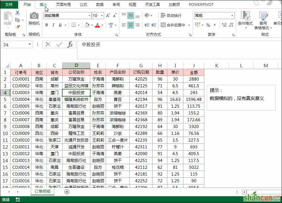 通过数据透视表字段实现Excel数据的汇总