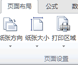 Word2010页面设置在哪里 山村