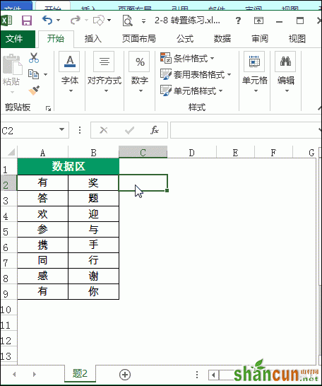 Excel表格中常用的三种数据转置的方法