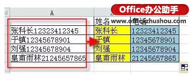 使用Excel表格快速分离姓名和手机号码的方法