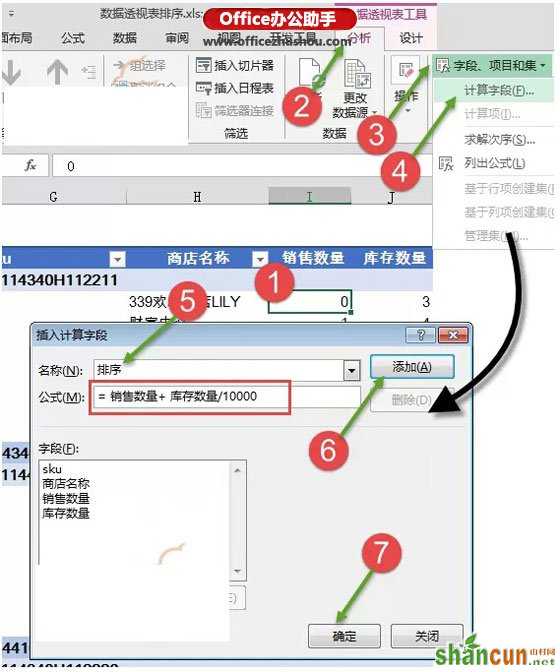 数据透视表中的多条件排序的技巧