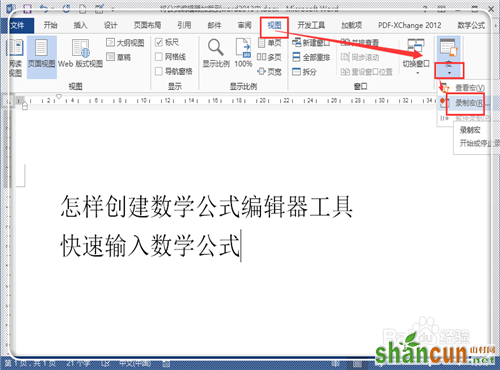 word2013快速插入数学公式的两种方法介绍  山村