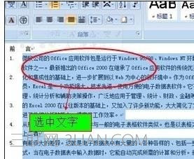 WORD文档数字编号后面的空格怎么弄 山村