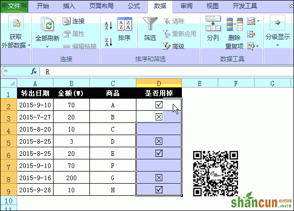 在excel可以这样输入方框内打勾