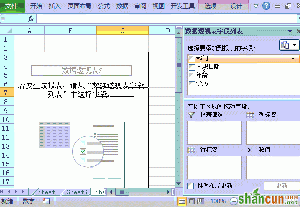 使用Excel数据透视表完成5种常用数据分析