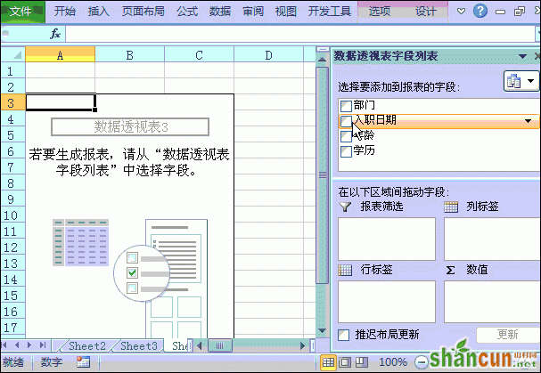 使用Excel数据透视表完成5种常用数据分析