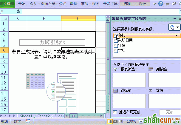 使用Excel数据透视表完成5种常用数据分析