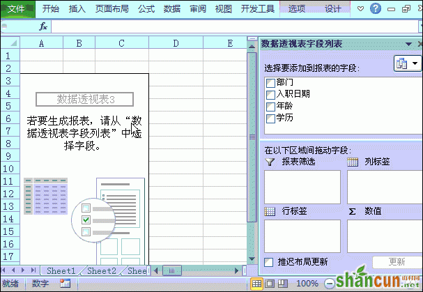 使用Excel数据透视表完成5种常用数据分析